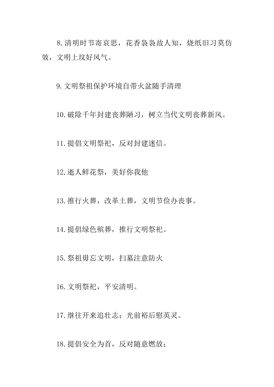 清明节小学手抄报资料_第2页