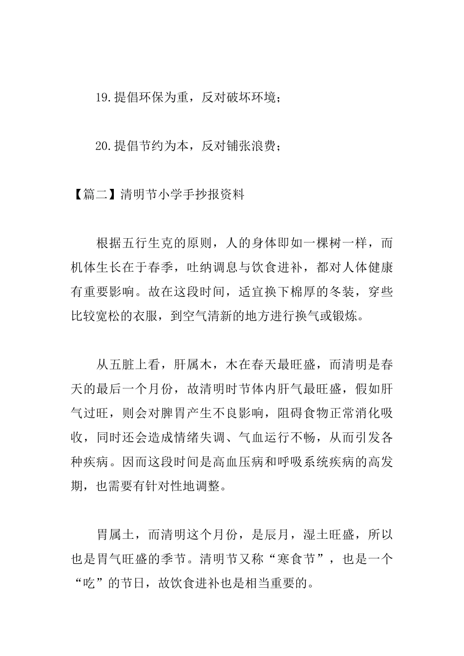 清明节小学手抄报资料_第3页