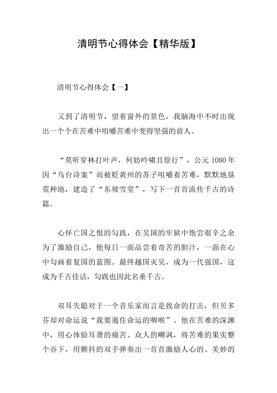 清明节心得体会_第1页