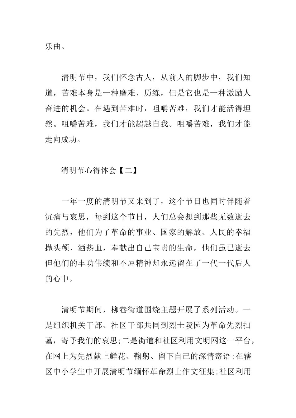 清明节心得体会_第2页