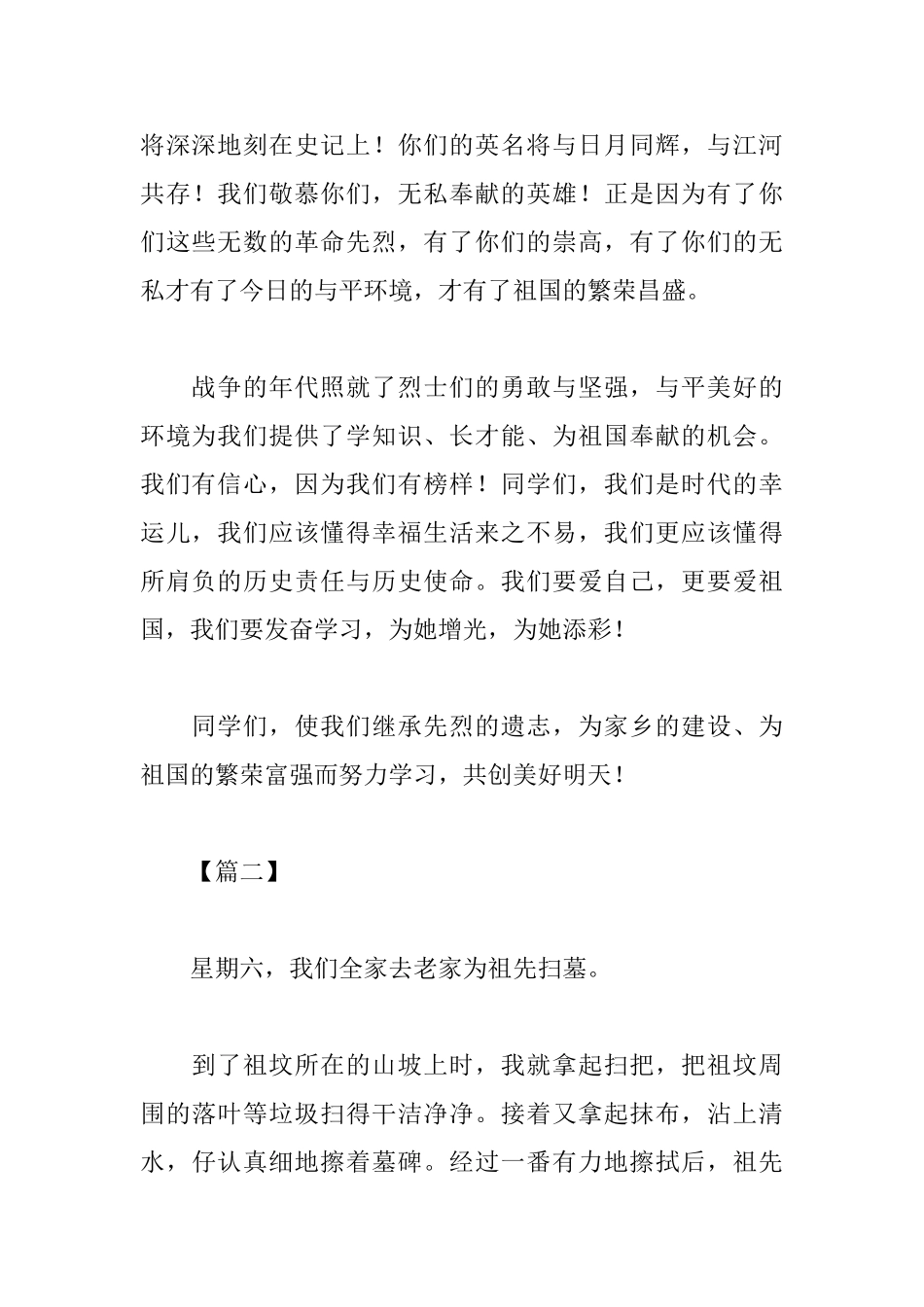 清明节心得体会范文合集_第2页