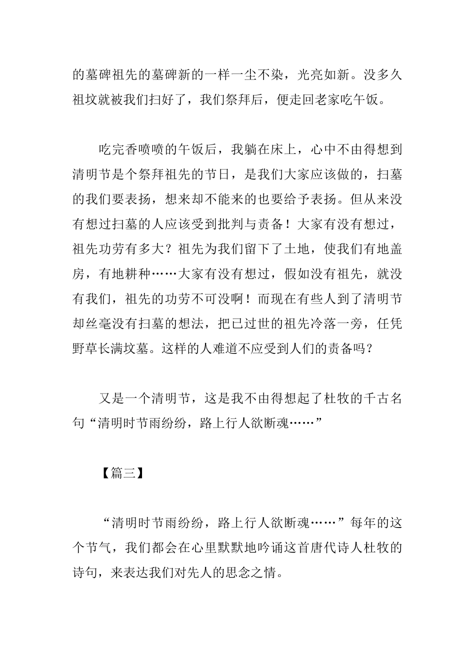 清明节心得体会范文合集_第3页