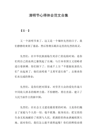 清明节心得体会范文合集