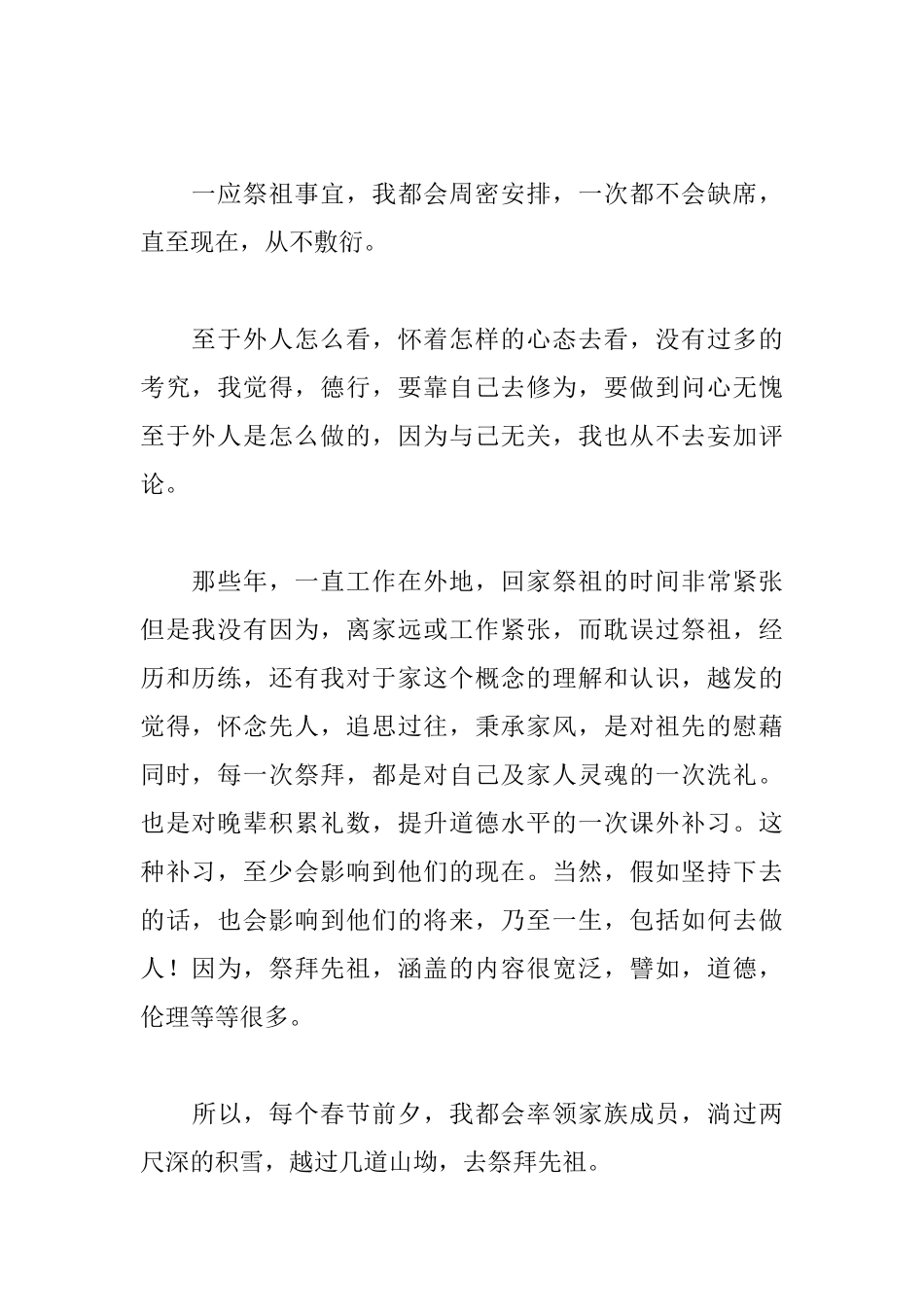 清明节心得及收获范例_第2页