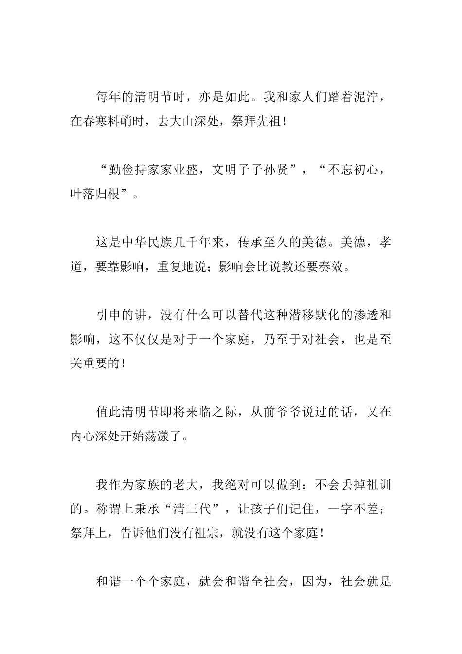 清明节心得及收获范例_第3页