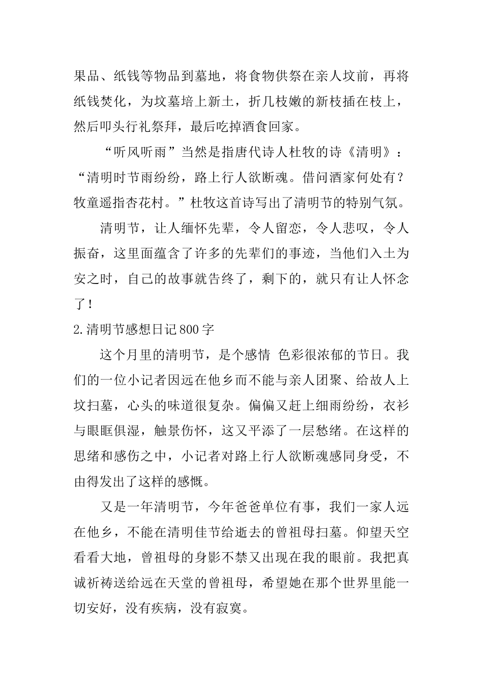 清明节感想日记800字5篇_第2页