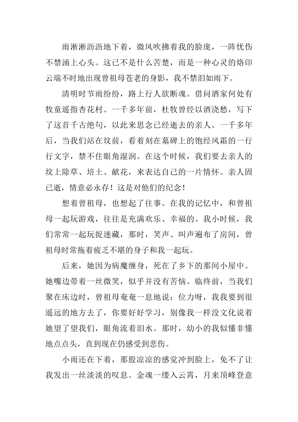 清明节感想日记800字5篇_第3页