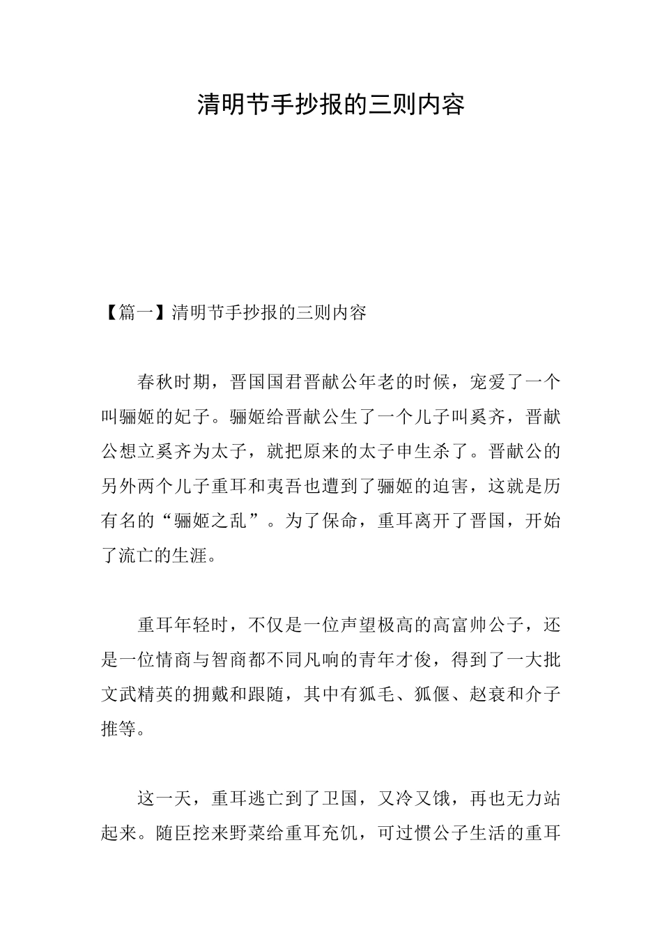 清明节手抄报的三则内容_第1页