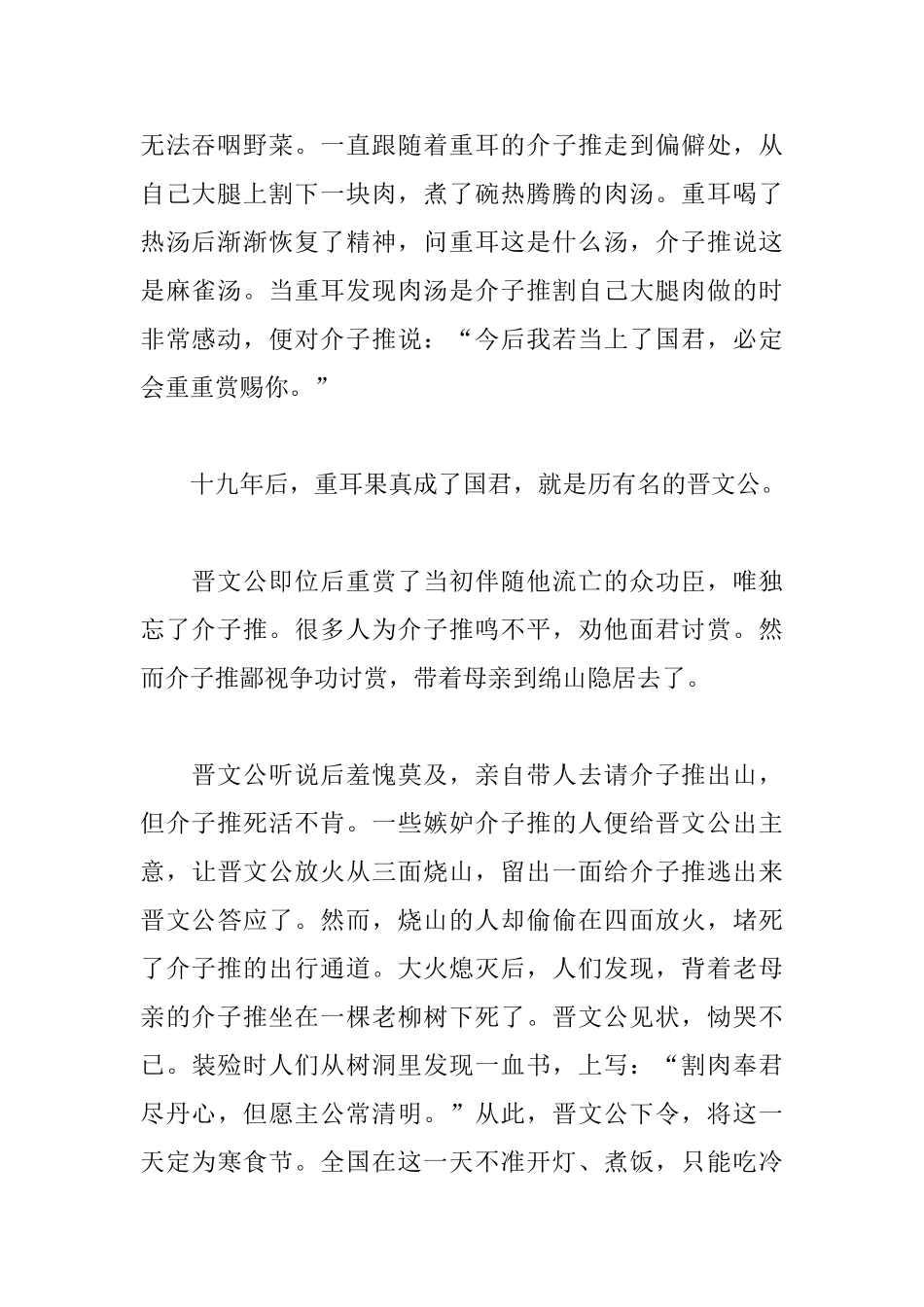 清明节手抄报的三则内容_第2页