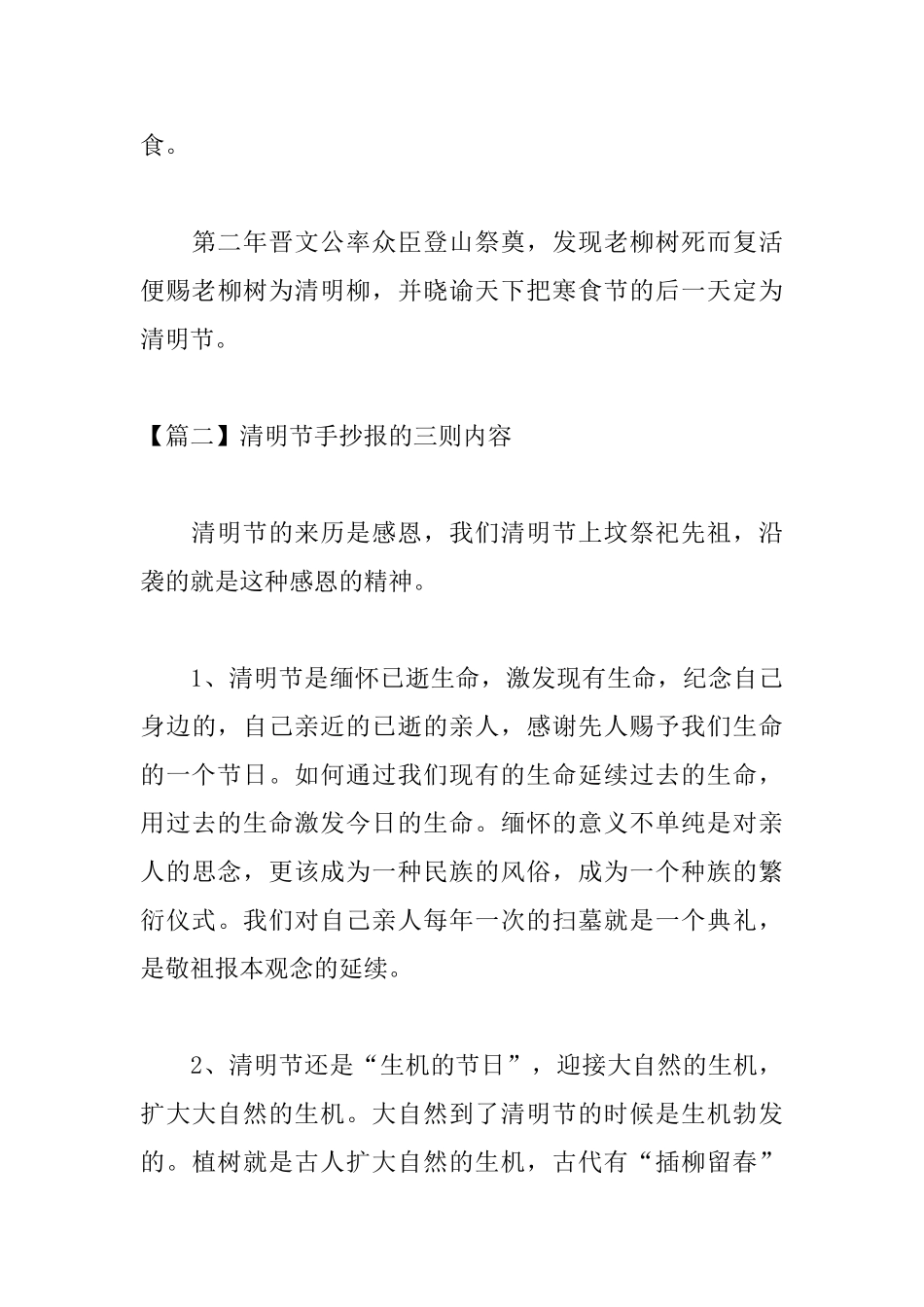 清明节手抄报的三则内容_第3页