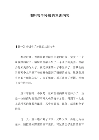 清明节手抄报的三则内容