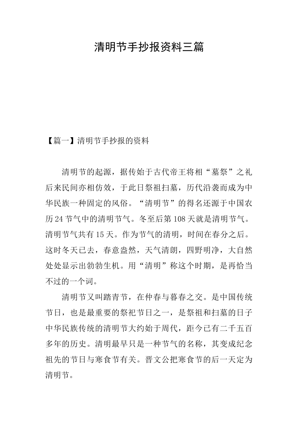 清明节手抄报资料三篇_第1页