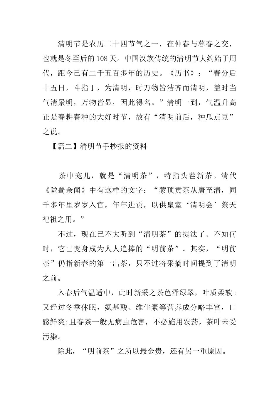 清明节手抄报资料三篇_第2页