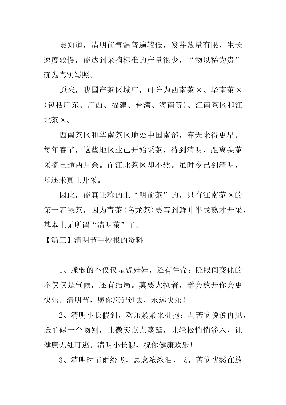 清明节手抄报资料三篇_第3页