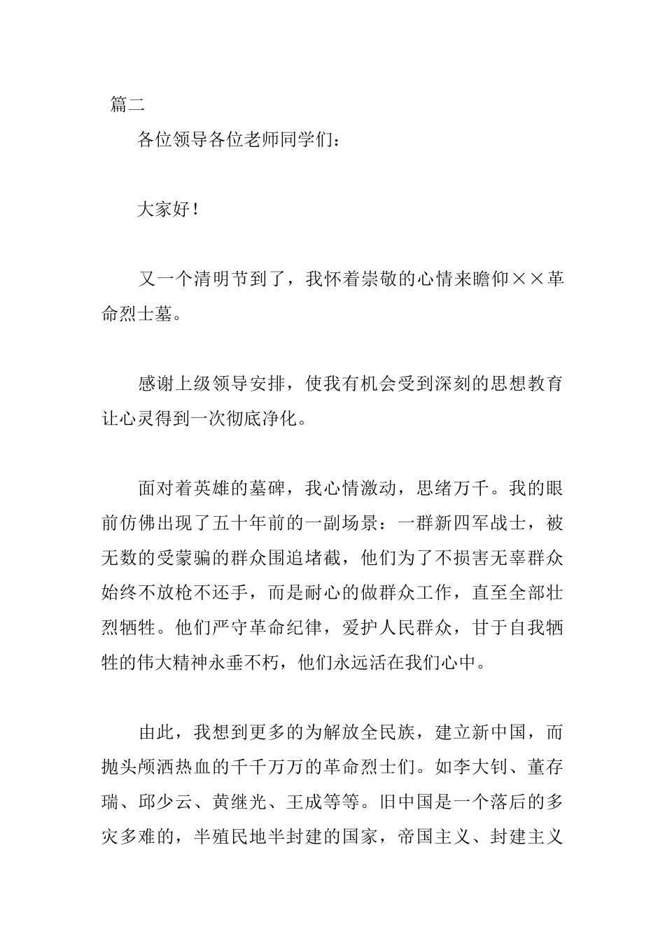 清明节扫墓学生演讲稿400字_第3页