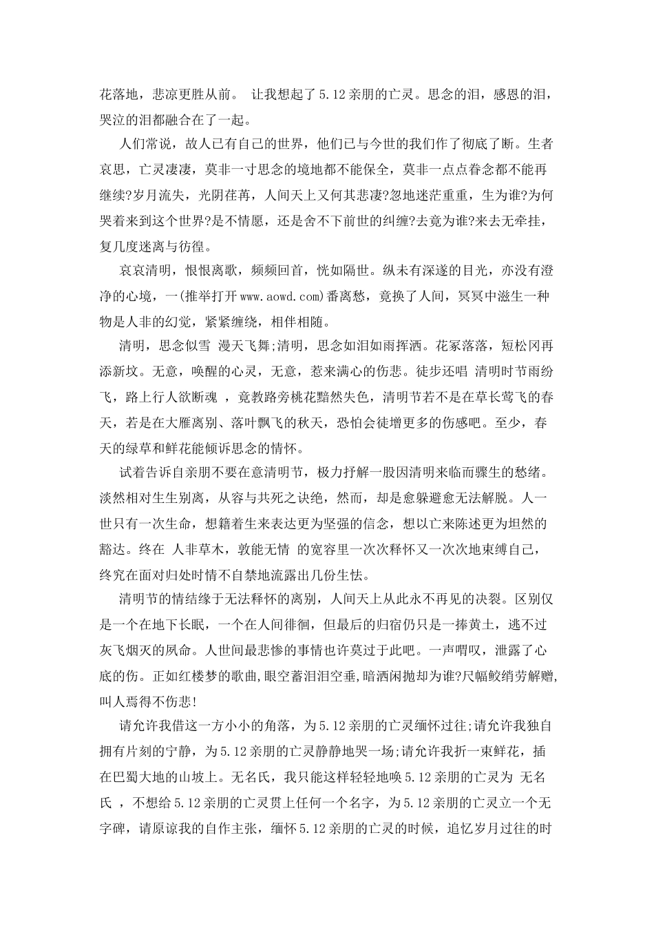 清明节扫墓心得体会_第2页