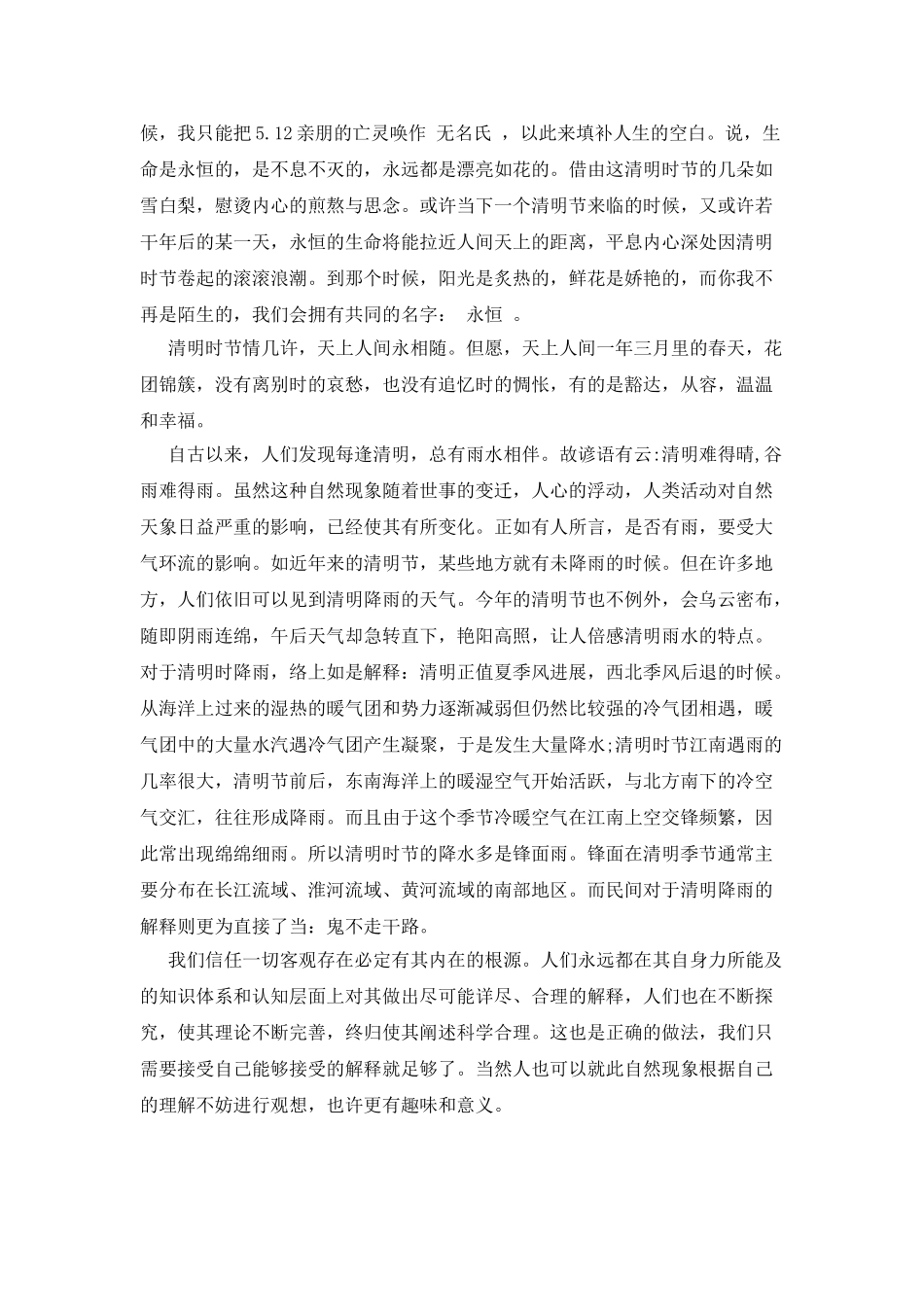 清明节扫墓心得体会_第3页