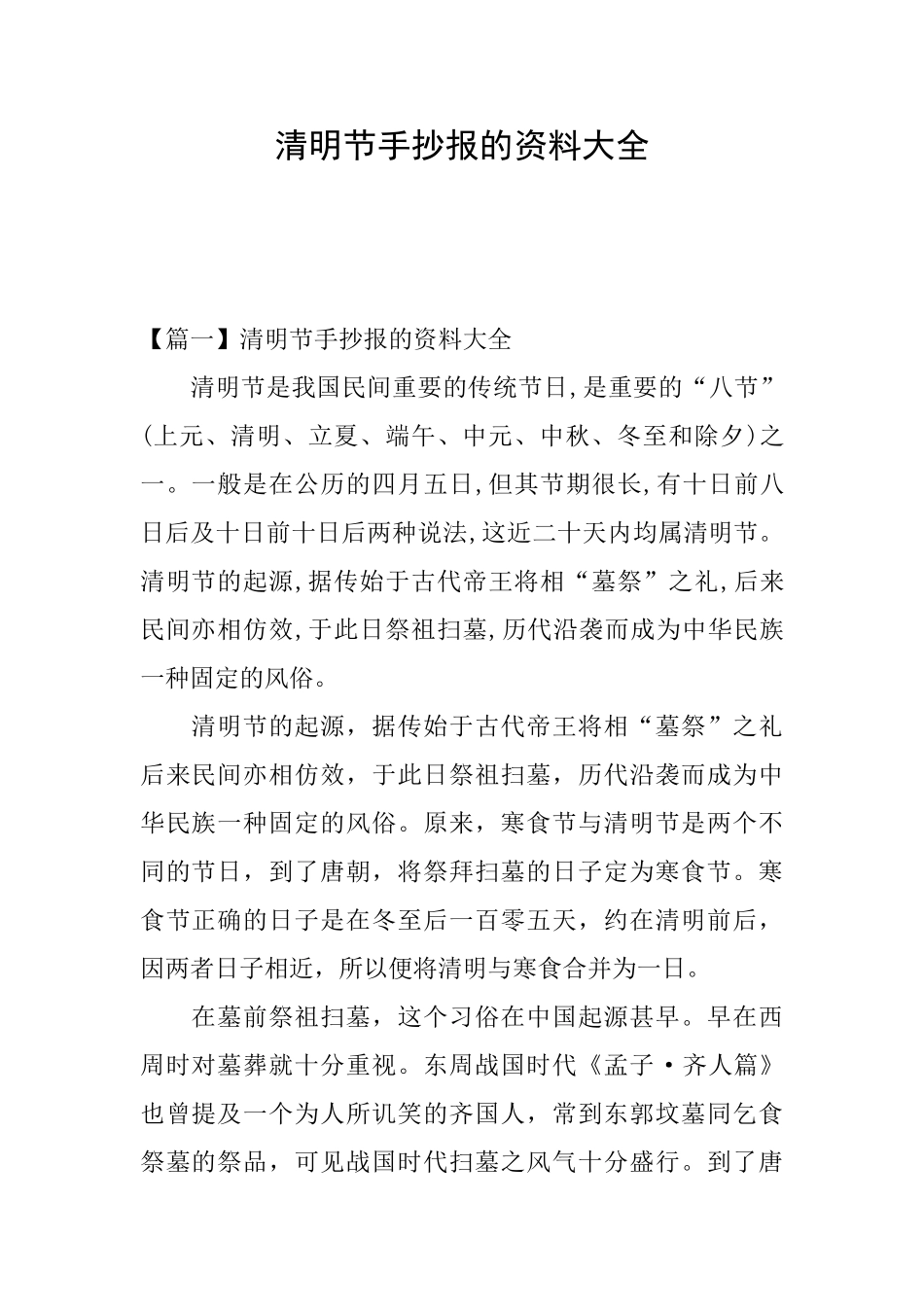 清明节手抄报的资料大全_第1页