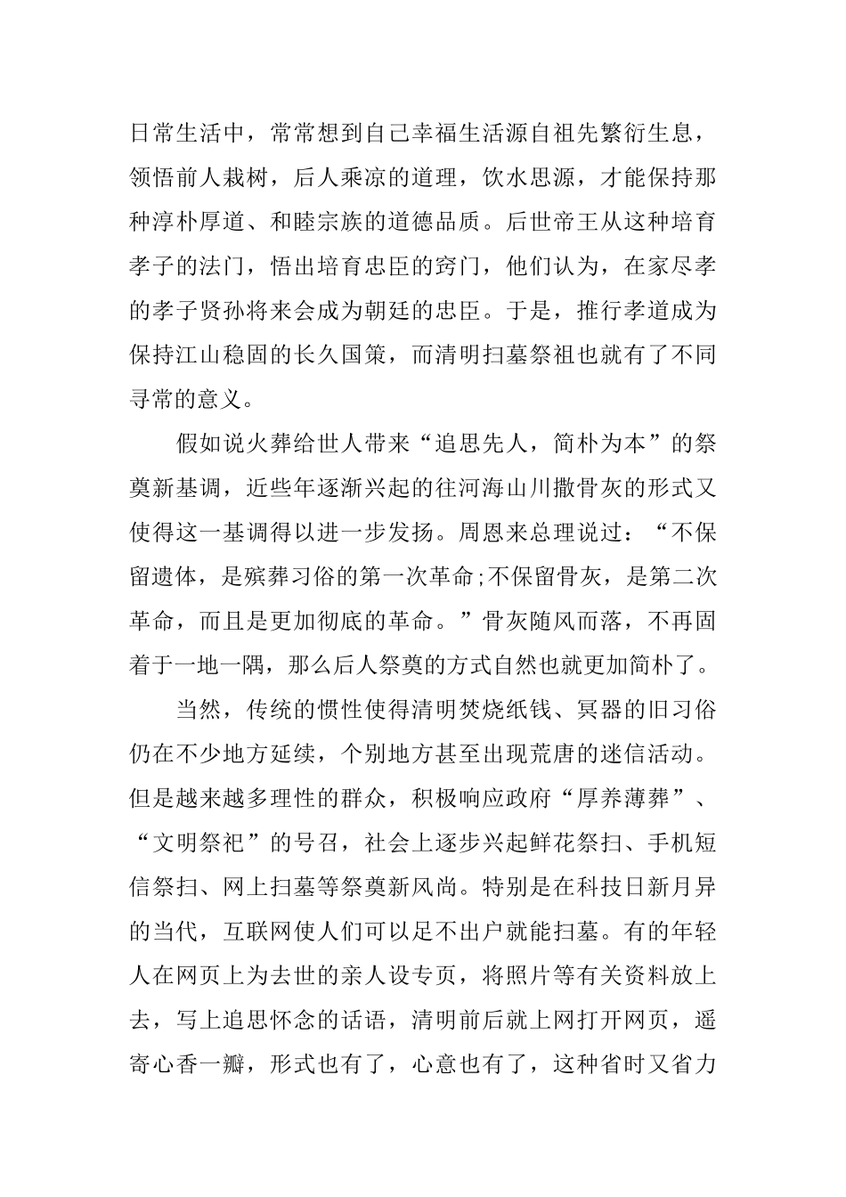 清明节手抄报的资料大全_第3页