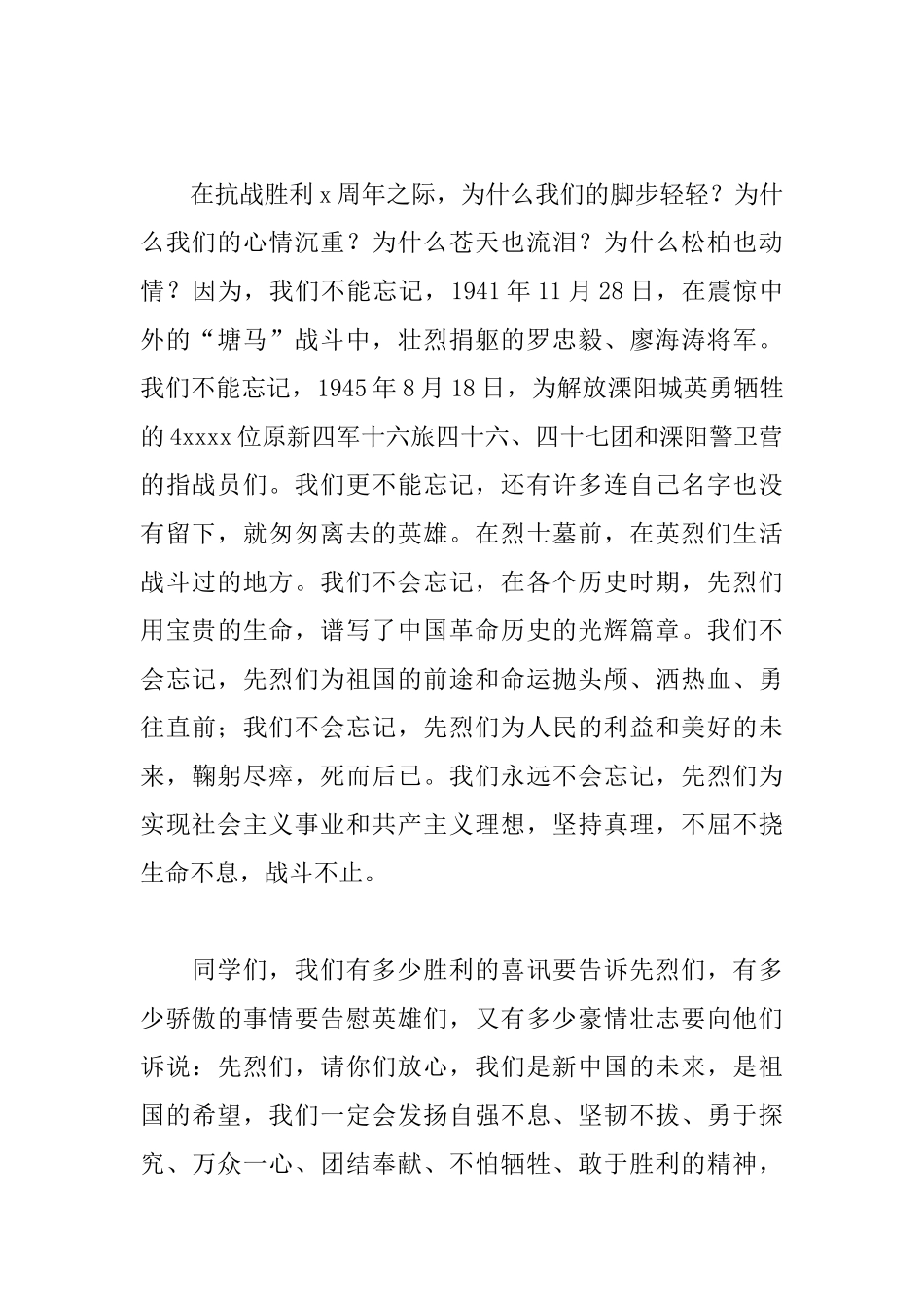 清明节扫墓发言稿格式范文_第2页