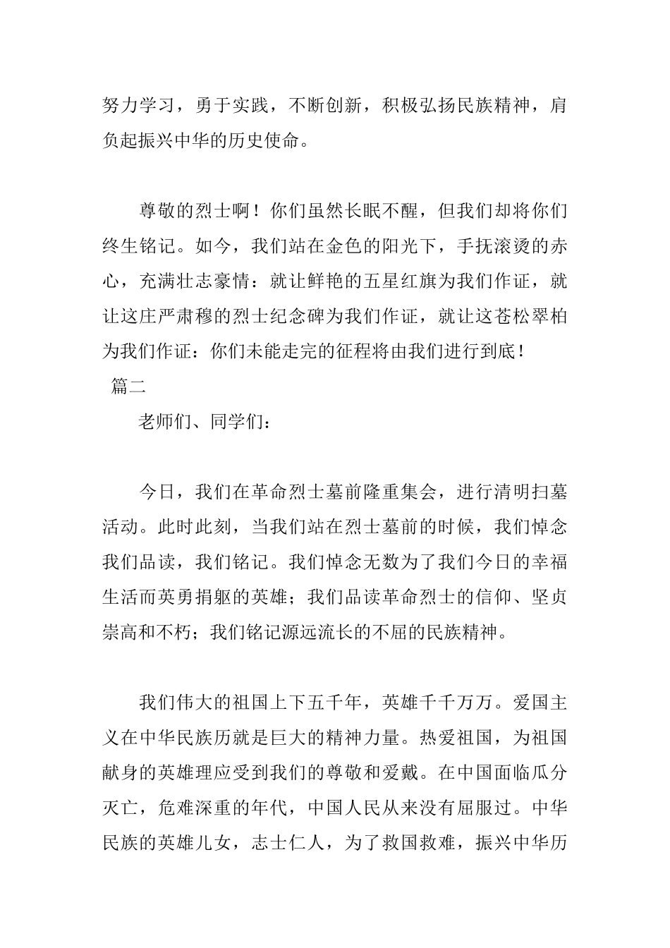 清明节扫墓发言稿格式范文_第3页