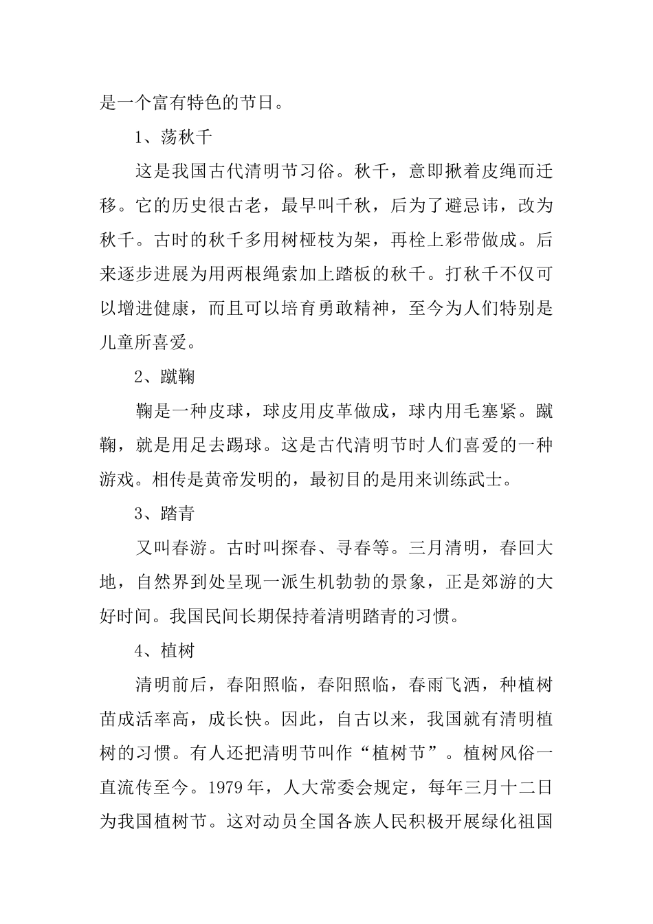清明节手抄报的内容三篇_第2页