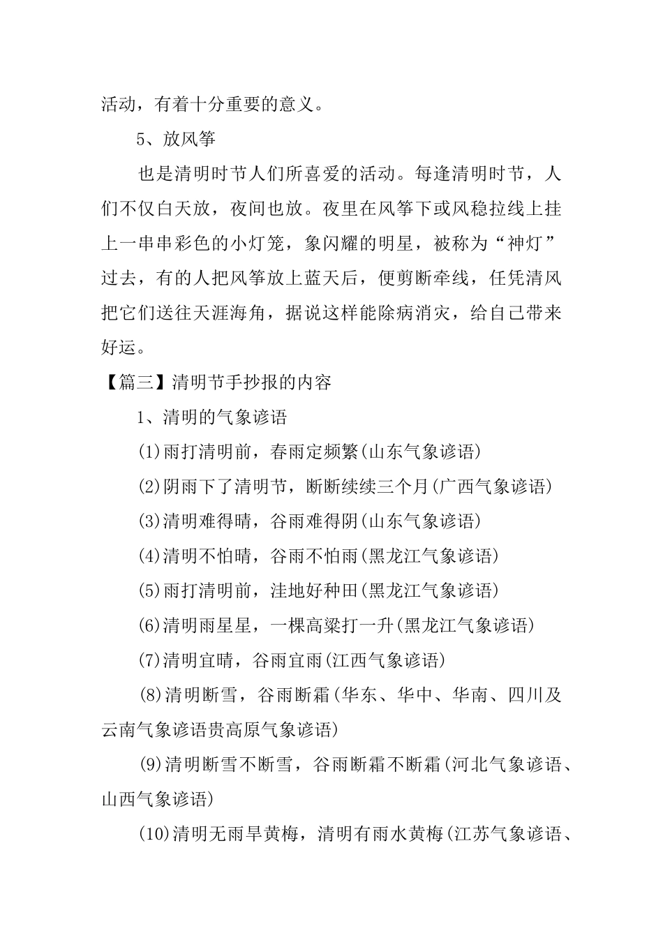 清明节手抄报的内容三篇_第3页