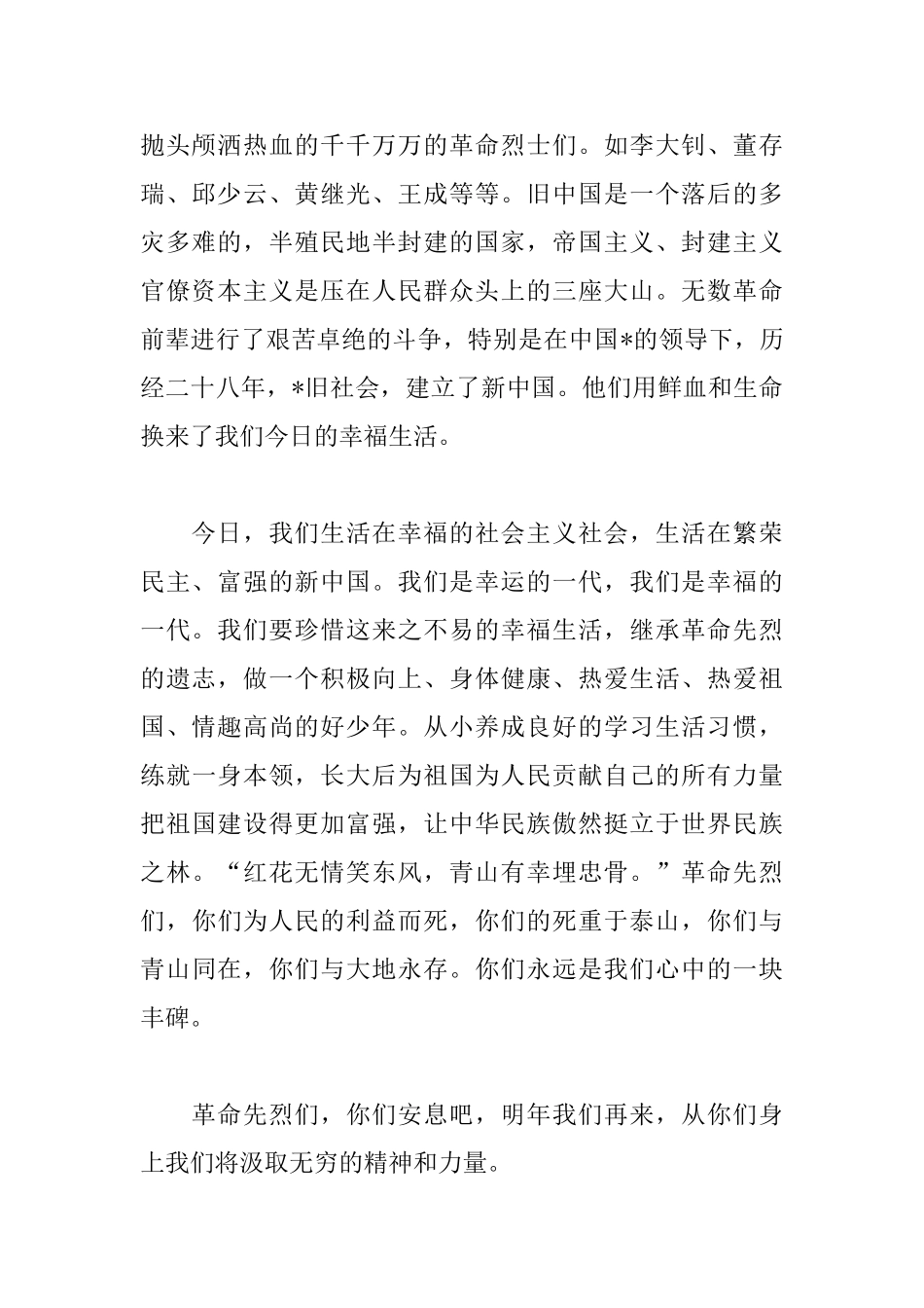 清明节扫墓发言稿600字_第2页
