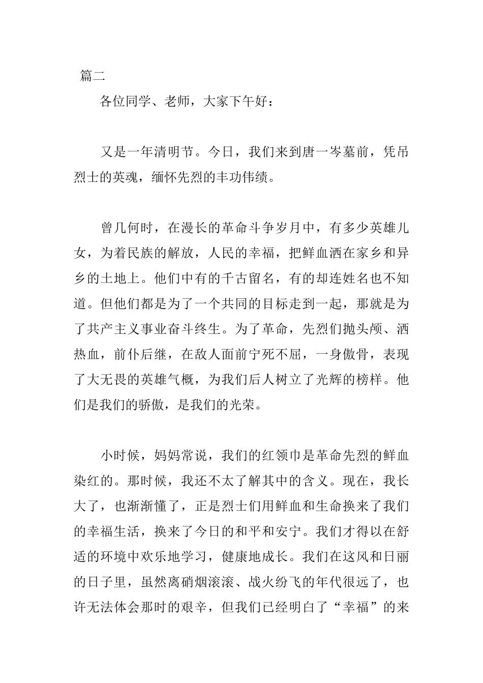 清明节扫墓发言稿600字_第3页