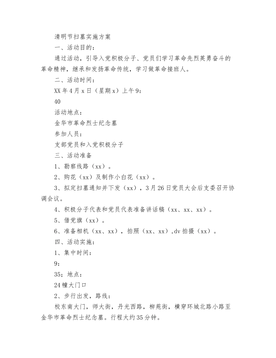 清明节扫墓学生代表发言稿_第2页