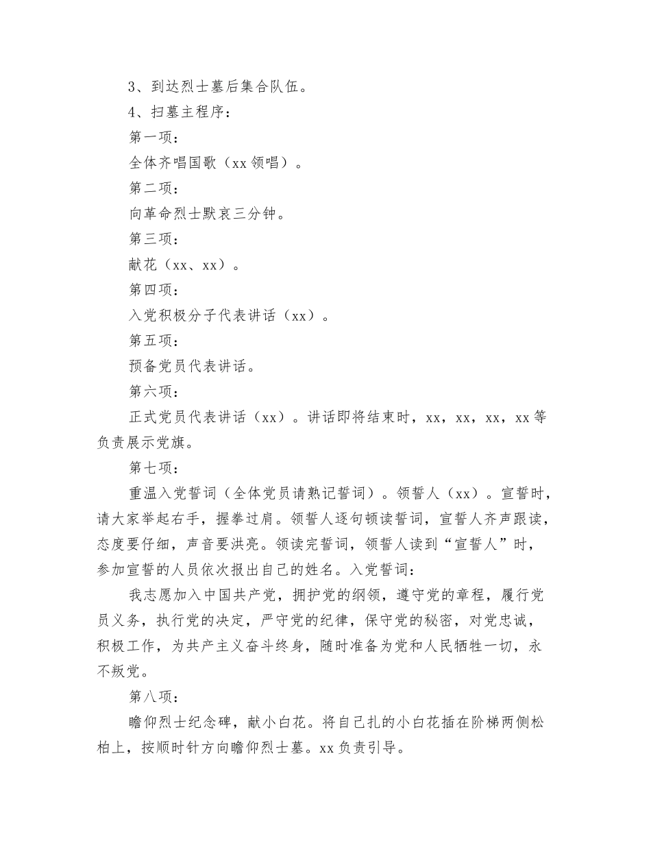 清明节扫墓学生代表发言稿_第3页