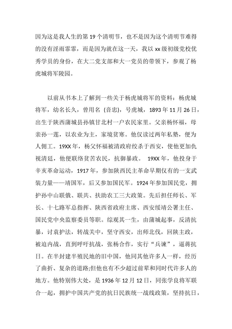 清明节扫墓心得体会_第2页