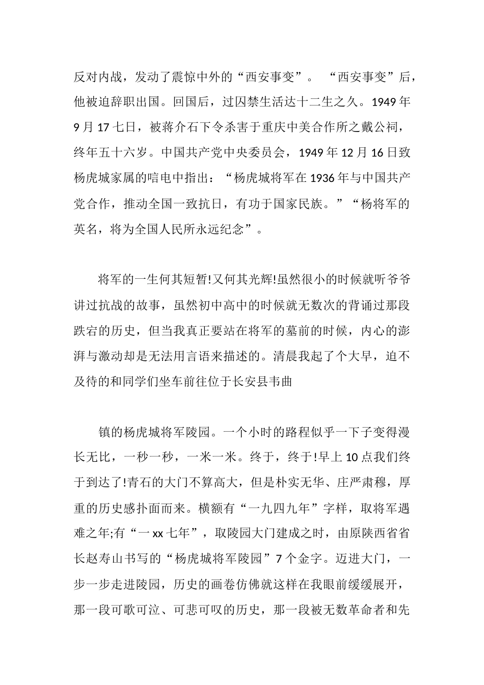 清明节扫墓心得体会_第3页