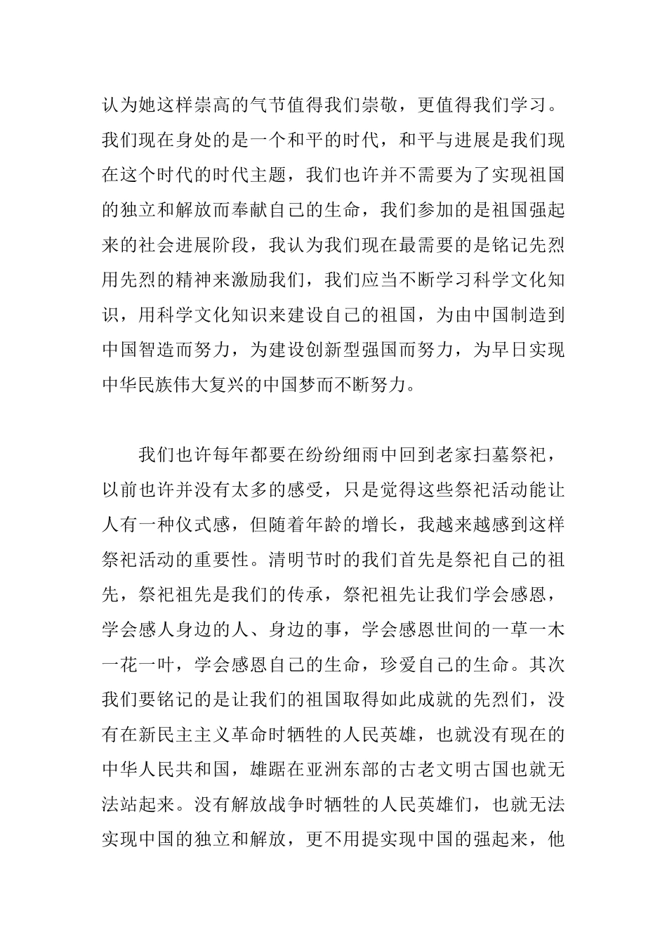 清明节扫墓活动心得体会汇编_第2页