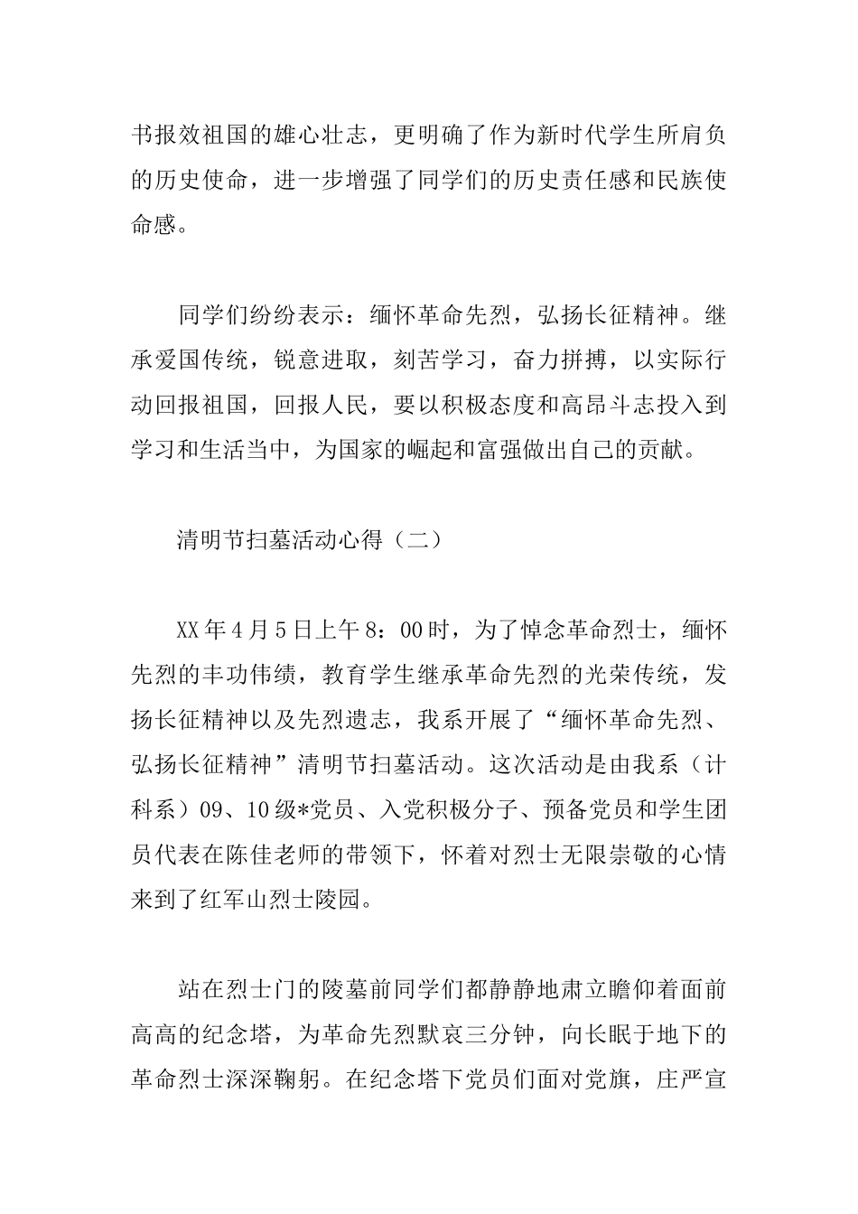 清明节扫墓活动心得汇总_第2页