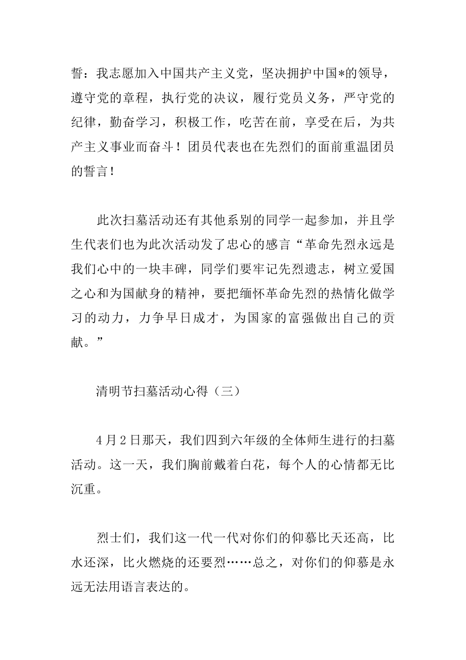 清明节扫墓活动心得汇总_第3页