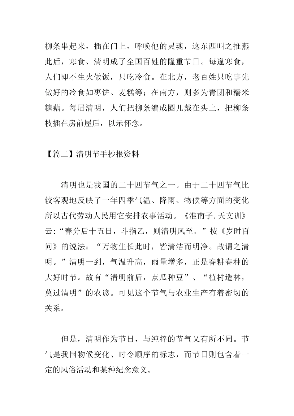 清明节手抄报资料_第2页