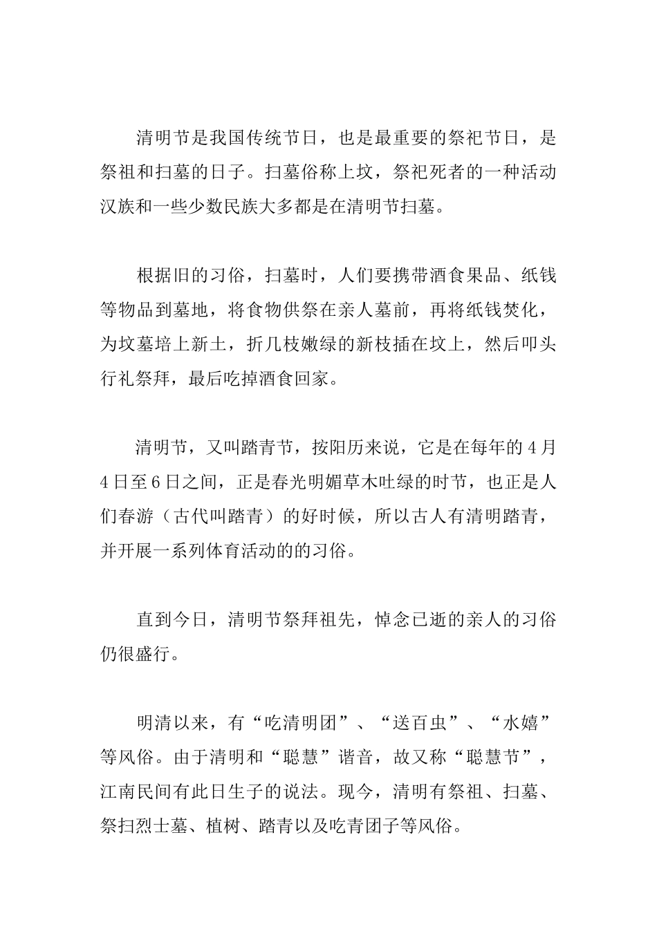 清明节手抄报资料_第3页