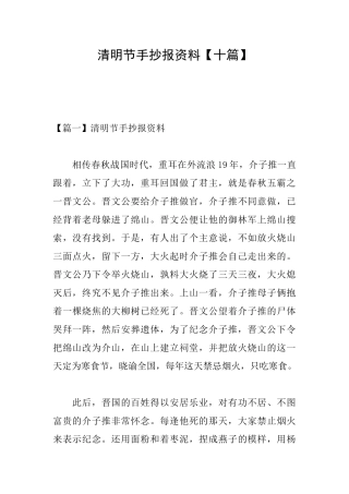 清明节手抄报资料