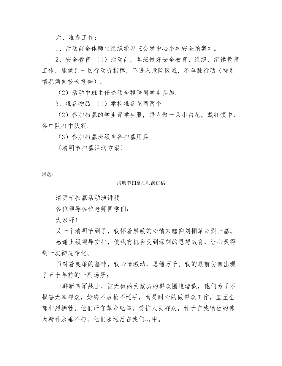 清明节扫墓活动方案_第2页