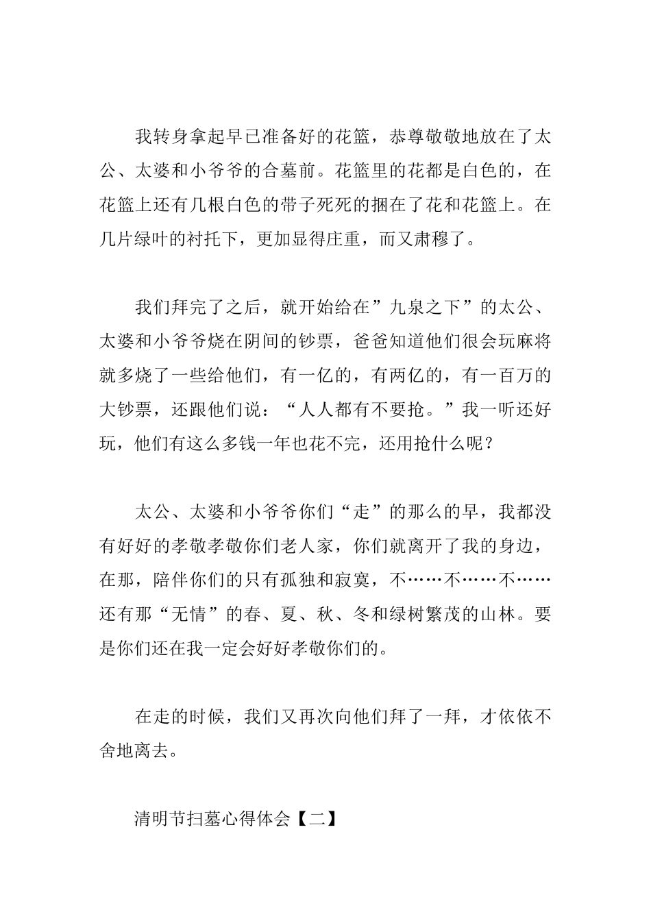 清明节扫墓心得体会范文集萃_第2页