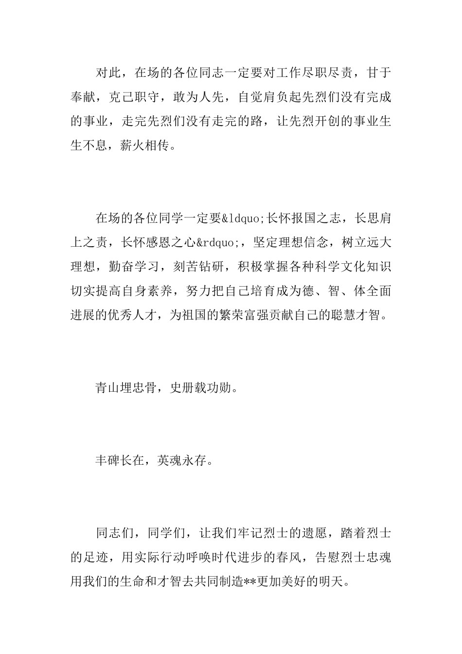 清明节扫墓悼词_第2页