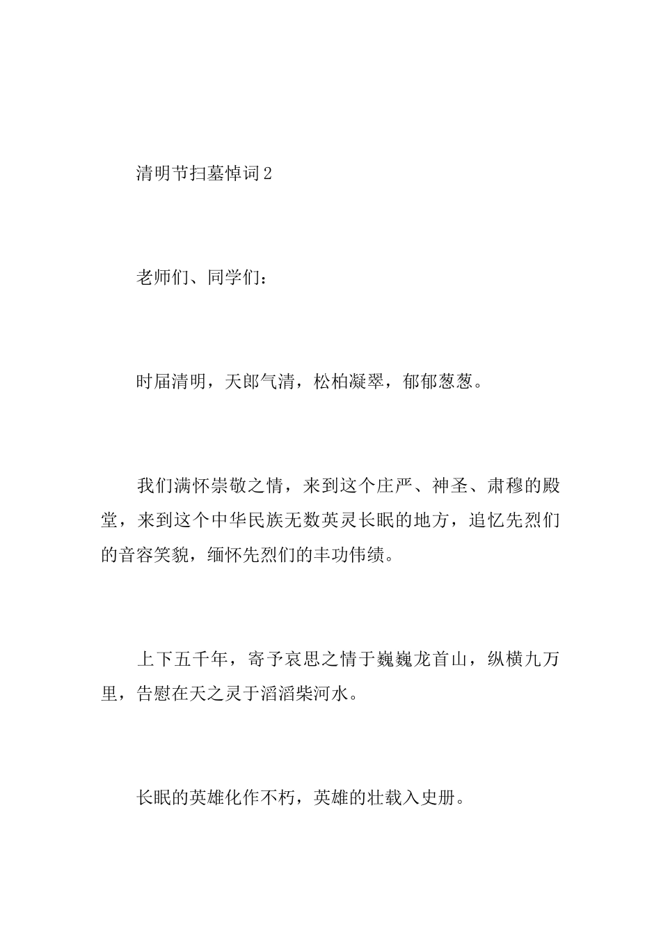 清明节扫墓悼词_第3页