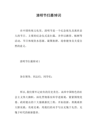 清明节扫墓悼词