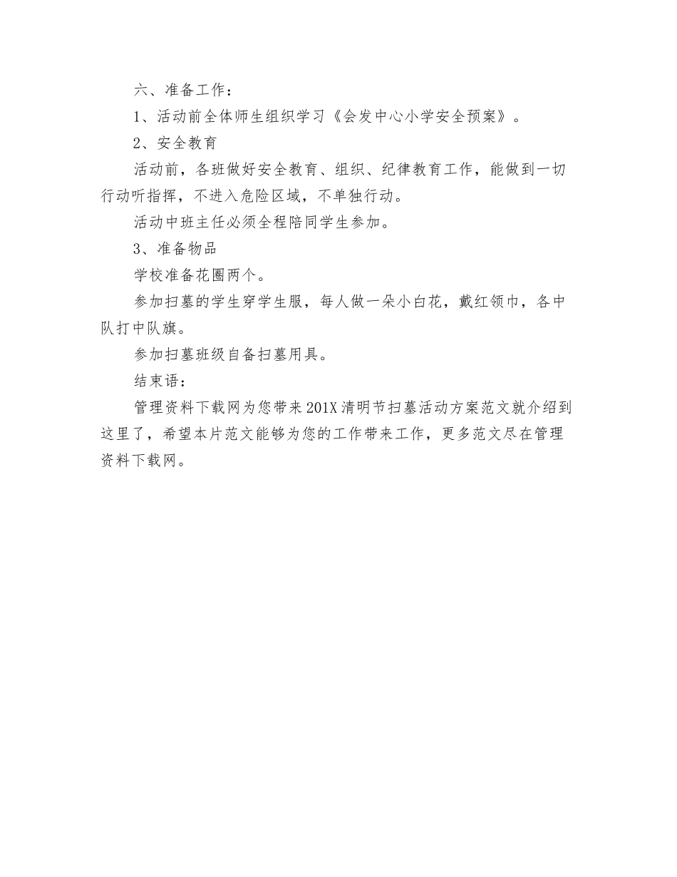 清明节扫墓活动方案【可编辑版】_第2页