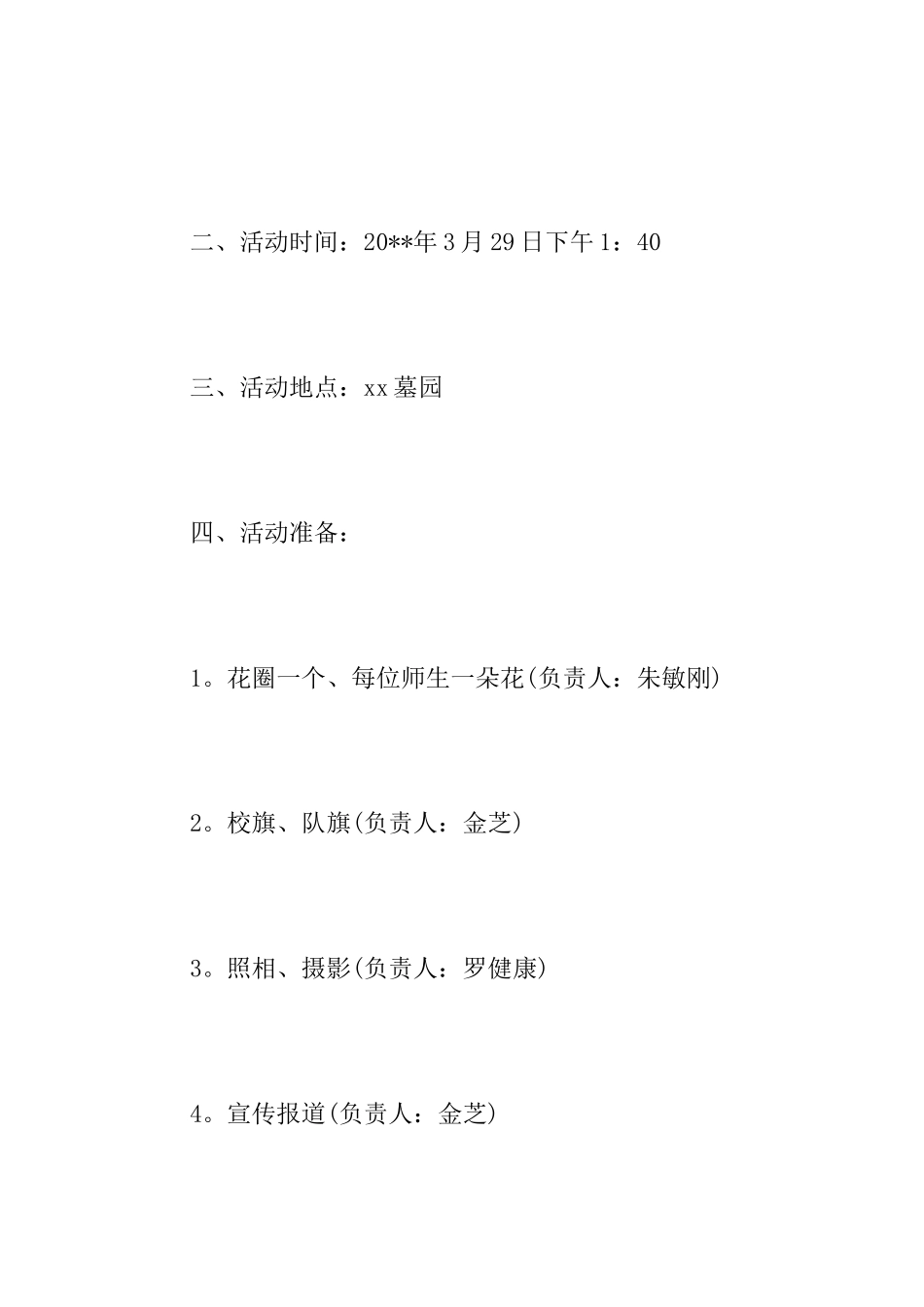 清明节扫墓活动计划总结_第2页