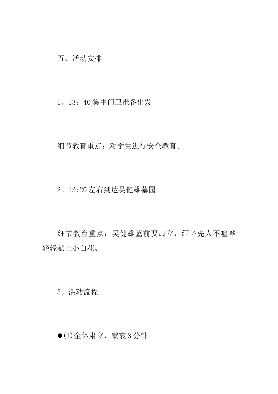 清明节扫墓活动计划总结_第3页