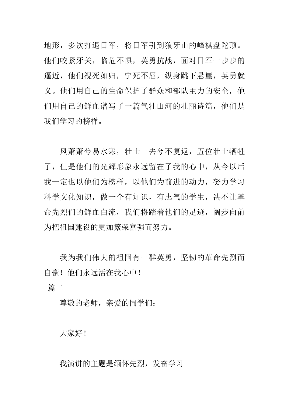 清明节扫墓演讲稿格式范文_第2页