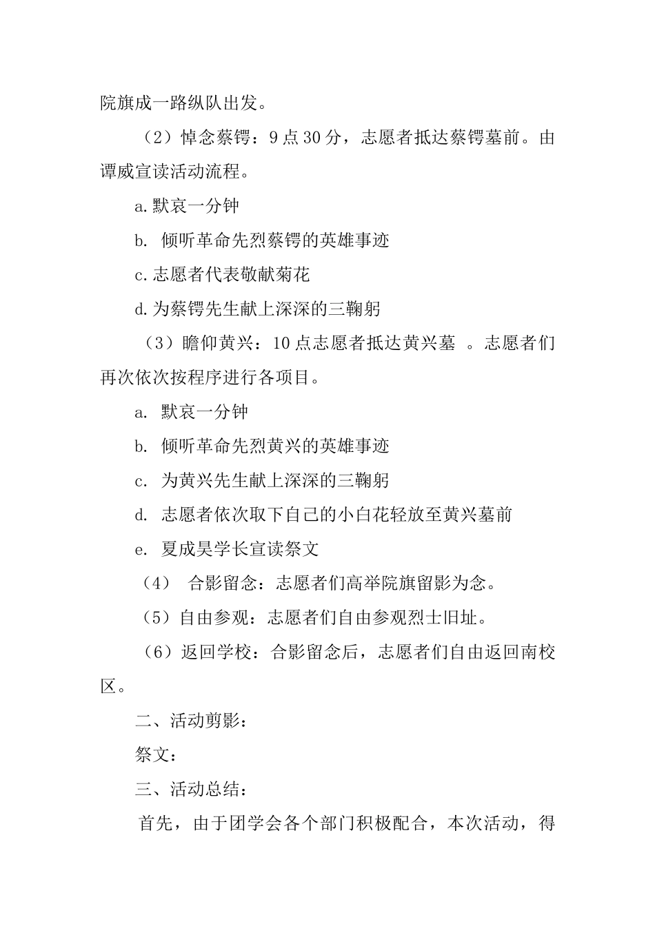 清明节扫墓的社团活动总结_第2页
