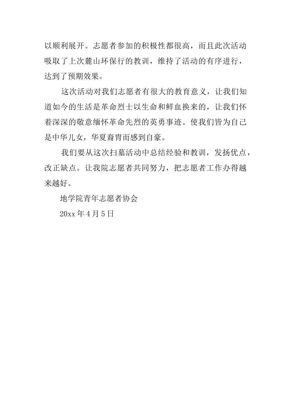 清明节扫墓的社团活动总结_第3页